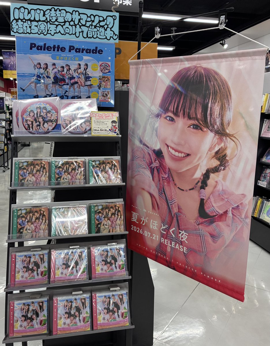 PaletteParade】 『夏がほどく夜』 好評発売中です！ 特典