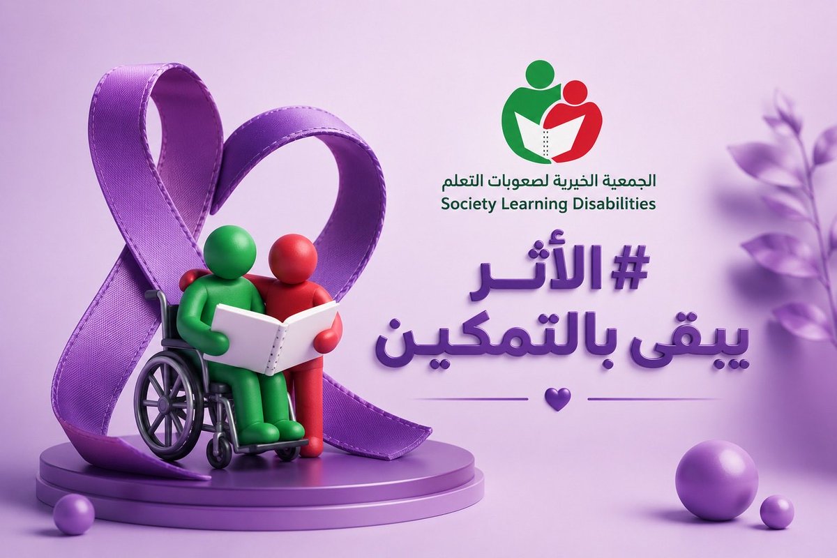 sldorg's tweet photo. #الأثر_يبقى_بالتمكين
نؤمن في @sldorg أن أجمل دعم يمكن أن تقدمه لذوي صعوبات التعلم 
هو أن تمنحهم فرصة 
وتحترم الاختلاف 
وتؤمن بقدراتهم
وأن تفهمهم لتدعمهم

#السبت_البنفسجي
#جمعية_صعوبات_التعلم
#نرى_القدرات
#جودة_الحياة
@SpeciaEdl @rand_baniali https://t.co/Z6Nc7angrv