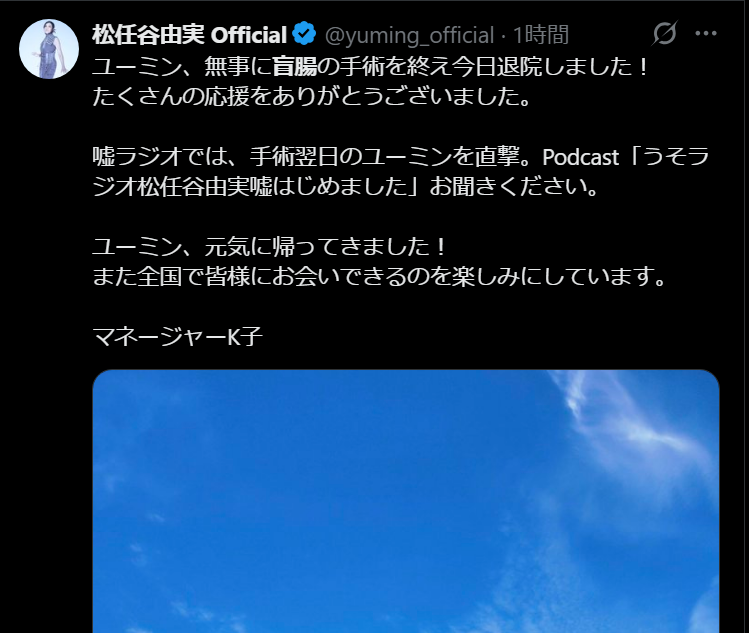 fraisst's tweet photo. 松任谷 由実さん（72）

2021年9月30日-2022年7月9日
新型コロナウイルス
感染拡大予防ガイドラインを
踏まえたコンサート

2026年4月12日
虫垂炎と診断され7月28日公演を延期

2026年7月15日
夏休みを頂き盲腸手術する

2026年7月25日
盲腸手術を終え退院 https://t.co/IfBr8GkjQm