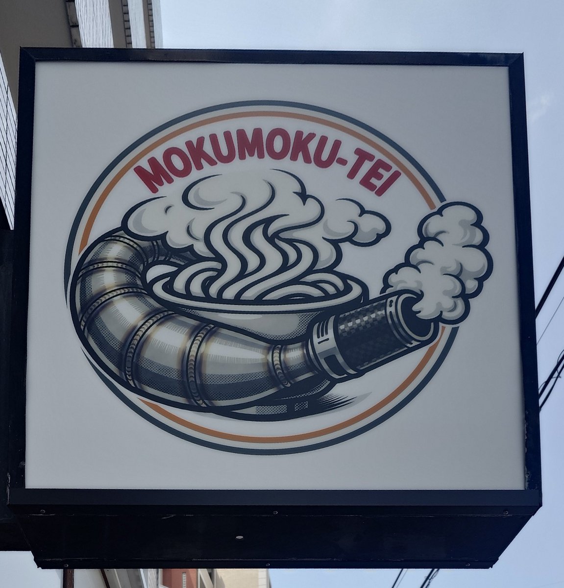 ykhs3's tweet photo. やっと行けた！🫡
竹岡式ラーメンもくもく亭〜🥳

ラーメン大盛りにトッピングチャーシュー🥰

啜り心地の良い麺を啜ってるうちに、玉ねぎや海苔の味が甘めのスープと馴染んでくる様子が楽しめる、自分的には大好き系ラーメン😀

次回はもくもくするバイクで伺いたいです〜😅

ごちそうさまでした🫡 https://t.co/b8OTnwMReN