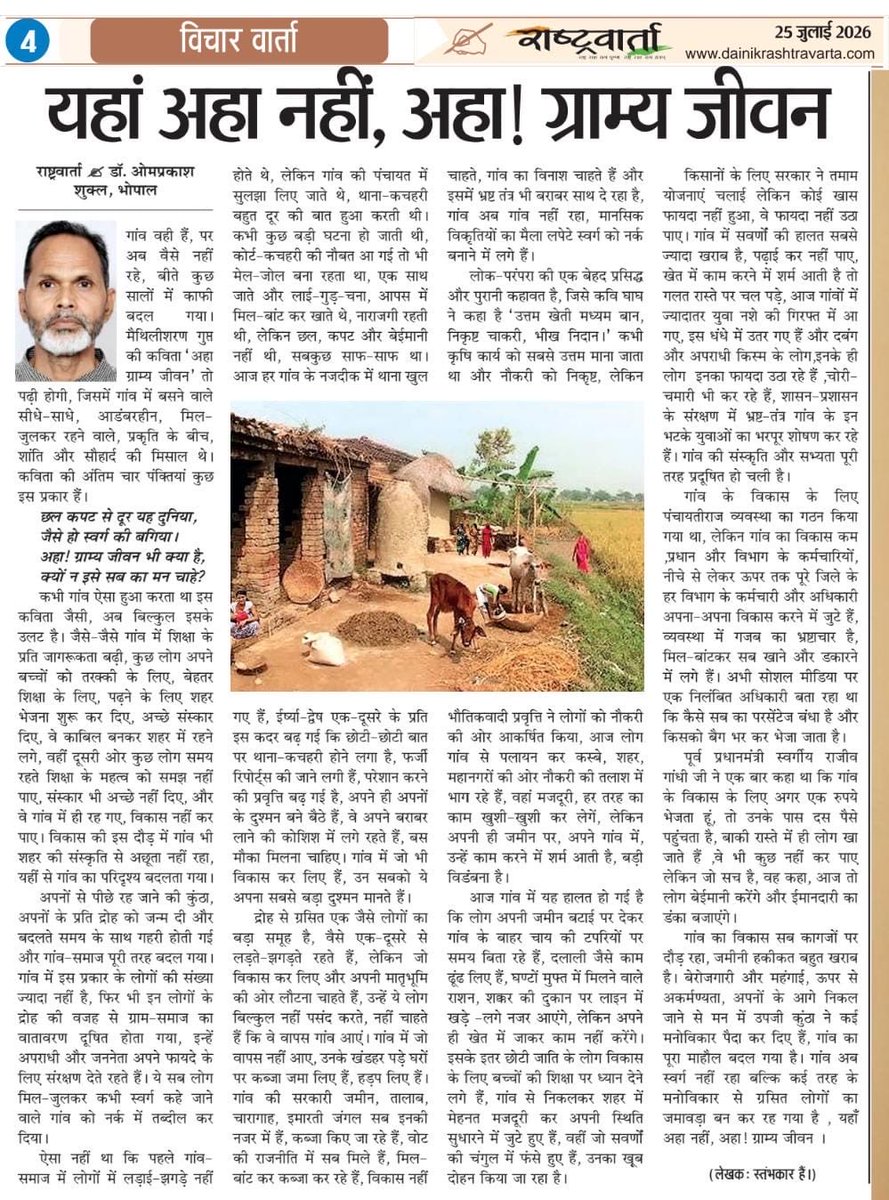 dromshukla's tweet photo. आज के दैनिक समाचार पत्र “राष्ट्रवार्ता” क��� विचारवार्ता परिशिष्ट में छपा लेख पढ़िए । अपने विचार साझा करें ।समाचार पत्र के ई पेपर संस्करण पढ़ने के लिए नीचे दिए गए लिंक पर क्लिक करें:
https://t.co/yWF5ThJ4Cm 

#omprakashshukla #Artical #Coulmnist #Reading #newspaper https://t.co/xFKdaUU3Ea