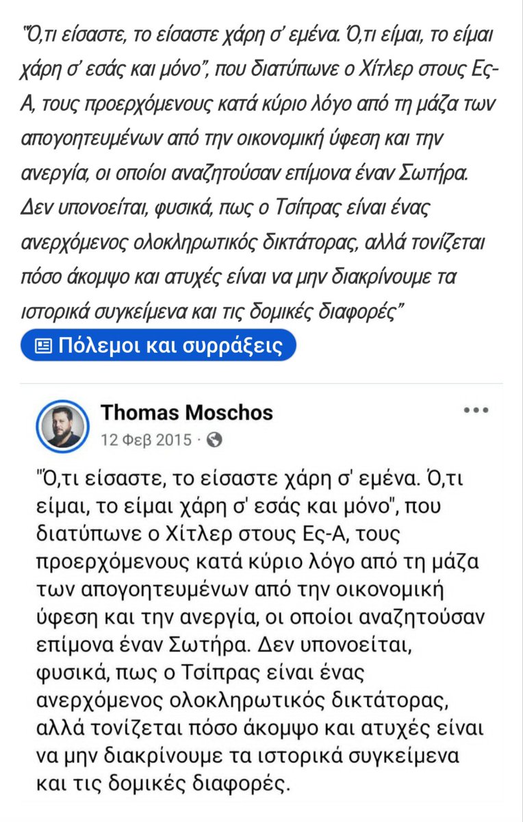 Savvaskof's tweet photo. @giankos429530 Τι μεταγραφαρα έκανε πάλι ο πρόεδρος! Από το ΚΚΕ στο ΜεΡΑ 25 και τώρα στον αχαστο, τον οποίο επί οκτώ σχεδόν χρόνια εκραζε  Μάλλον τότε έκανε λάθος και τώρα έχει καταλάβει ότι η μόνη ελπίδα για τον τόπο είναι ο Αλέξης. https://t.co/tDPLZv9X45