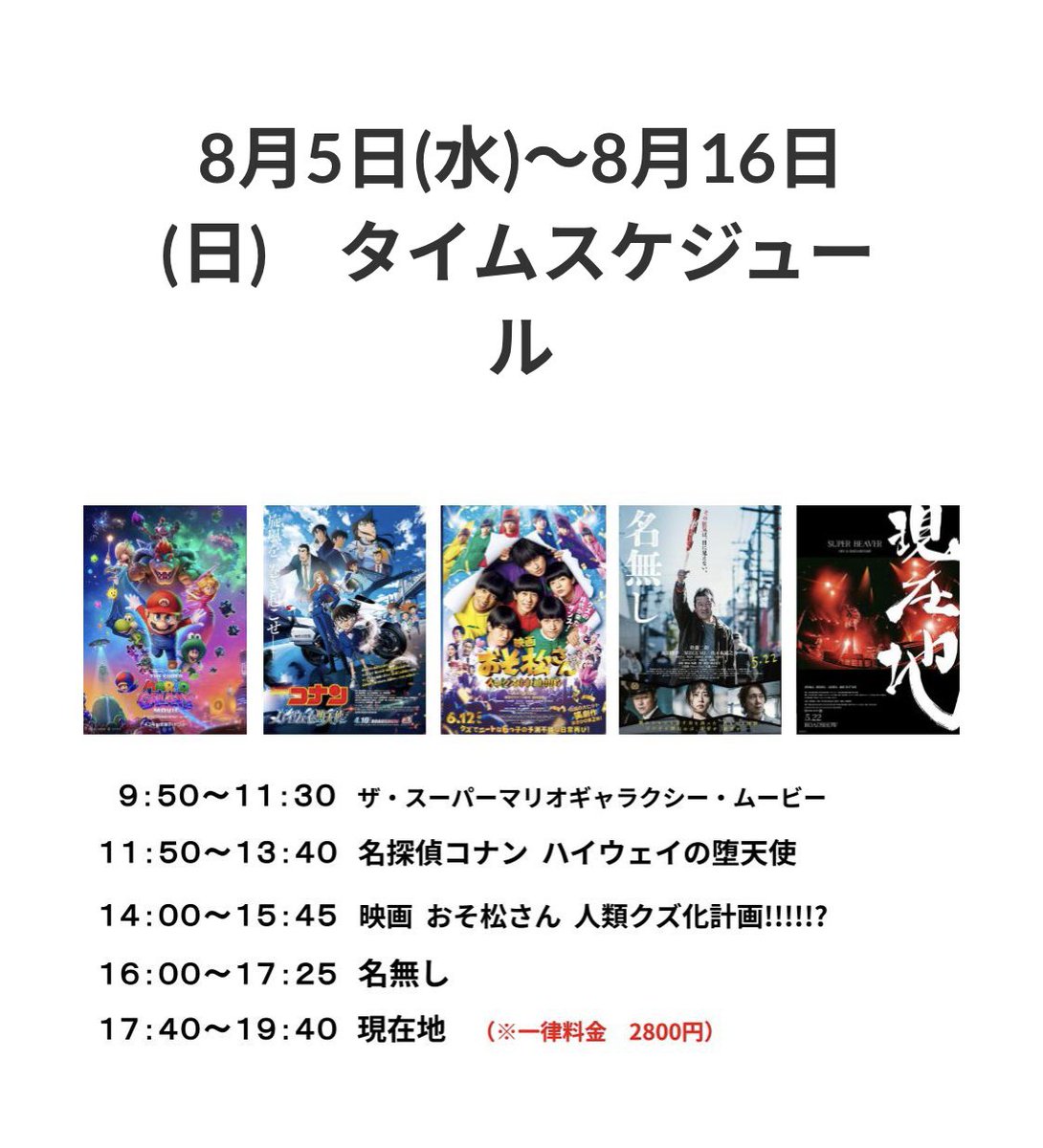natural_holiday's tweet photo. 島根県益田市
Shimane Cinema Onozawa
#映画おそ松さん 人類クズ化計画!!!!!?
8/5(水)〜16(日) 上映🎬
※月・火定休
島根の皆さん、ぜひ映画館へ😆♪
https://t.co/qbNngETNJ4
#おそ松さん
#Aぇǃgroup #草間リチャード敬太 #西村拓哉
#渡邉美穂 #大貫勇輔 #なえなの #野口衣織 
#三宅弘城 #木村多江 https://t.co/PR9MVpT1gm
