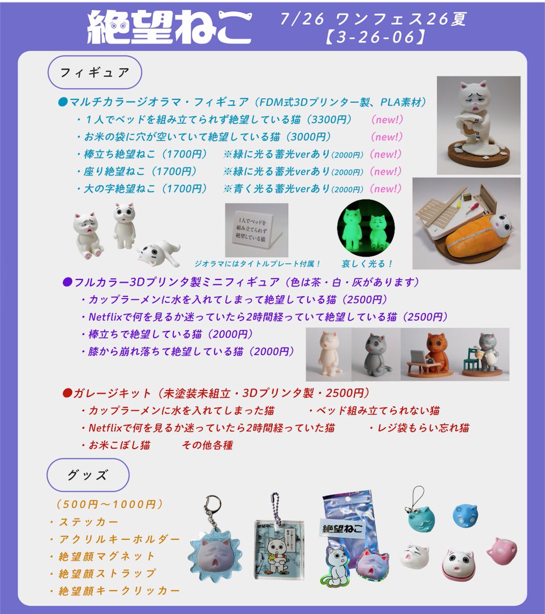 ginkou_suzushii's tweet photo. 【😹ワンフェス26S おしながき完成しました🙀】

🙀出展名:絶望ねこ密造所
🙀場所:3-26-06

いつも通り前日ですが必死に準備中！
暑さに気をつけて遊びにきてください😸

商品数が多すぎて文字だらけになってしまった…😹拡大して見てみてください…！

#WF2026S
#ワンフェス
#絶望ねこ https://t.co/lsfzff7Hc1