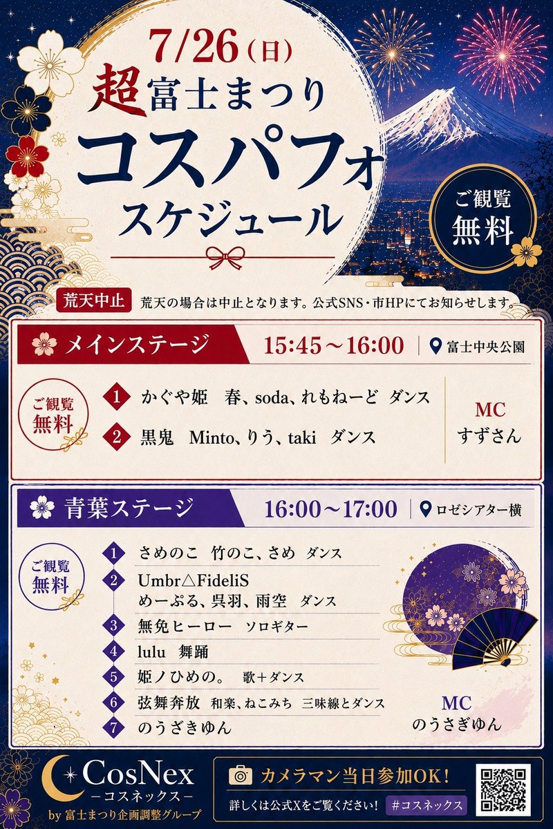 Cos_x_Nex's tweet photo. 超富士まつりまであと1日！
いよいよ明日開催🎉 忘れ物がないか最終チェックをして、当日は気をつけてお越しください✨ 皆さまとお会いできるのをスタッフ一同楽しみにしています！

#富士まつり
#コスネックス https://t.co/87pfsV447s