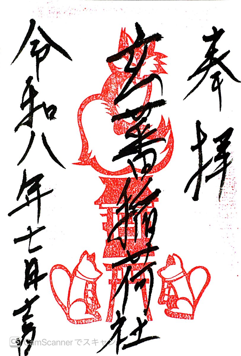 thistlebluemoon's tweet photo. こんにちは( ﾟ∀ﾟ)ﾉ

玄蕃稲荷神社（桔梗ヶ原神社境内社）
【長野県塩尻市宗賀】

この地域には「玄蕃之承」という化け狐🦊の親分の民話が語り継がれています｡
この玄蕃之承を祀る社のひとつです｡

今回､地元の若者発案による玄蕃稲荷神社の御朱印が「塩尻玄蕃まつり」で初頒布されました☝️ https://t.co/HNIcpPAVN5