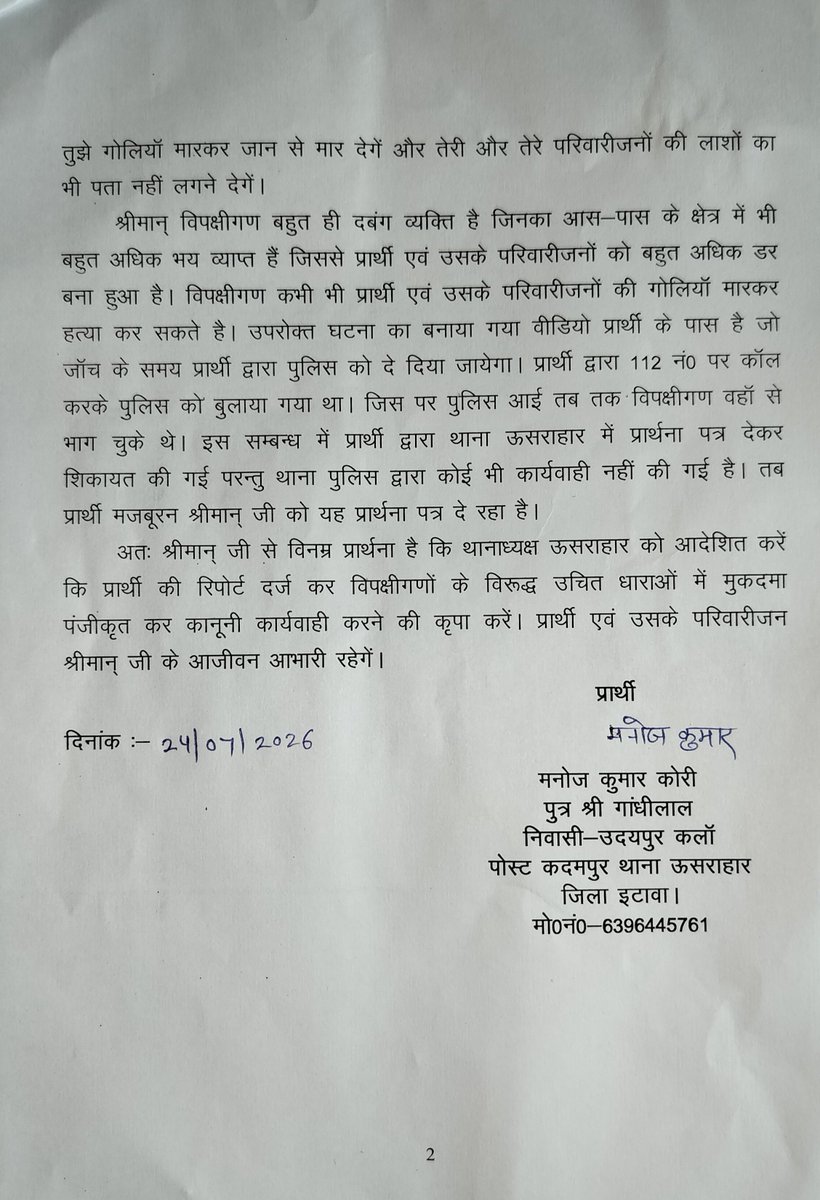 OK58265059's tweet photo. @etawahpolice ऊसराहार थाना क्षेत्र उदयपुर गांव युवक छह माह से भटक रहा है न्याय के बदले मुकदमा मिला मनोज कुमार निकलने के लिए रस्ता मांग रहा दबंग कब्जा छोड़ने को तैयार नहीं रात में उक्त लोगों ने ईंट पत्थर बरसाए परिवार के एक लोग के पैर में चोट आई पीड़ित की रिपोर्ट दर्ज नहीं की गई https://t.co/3xlELIGQO5