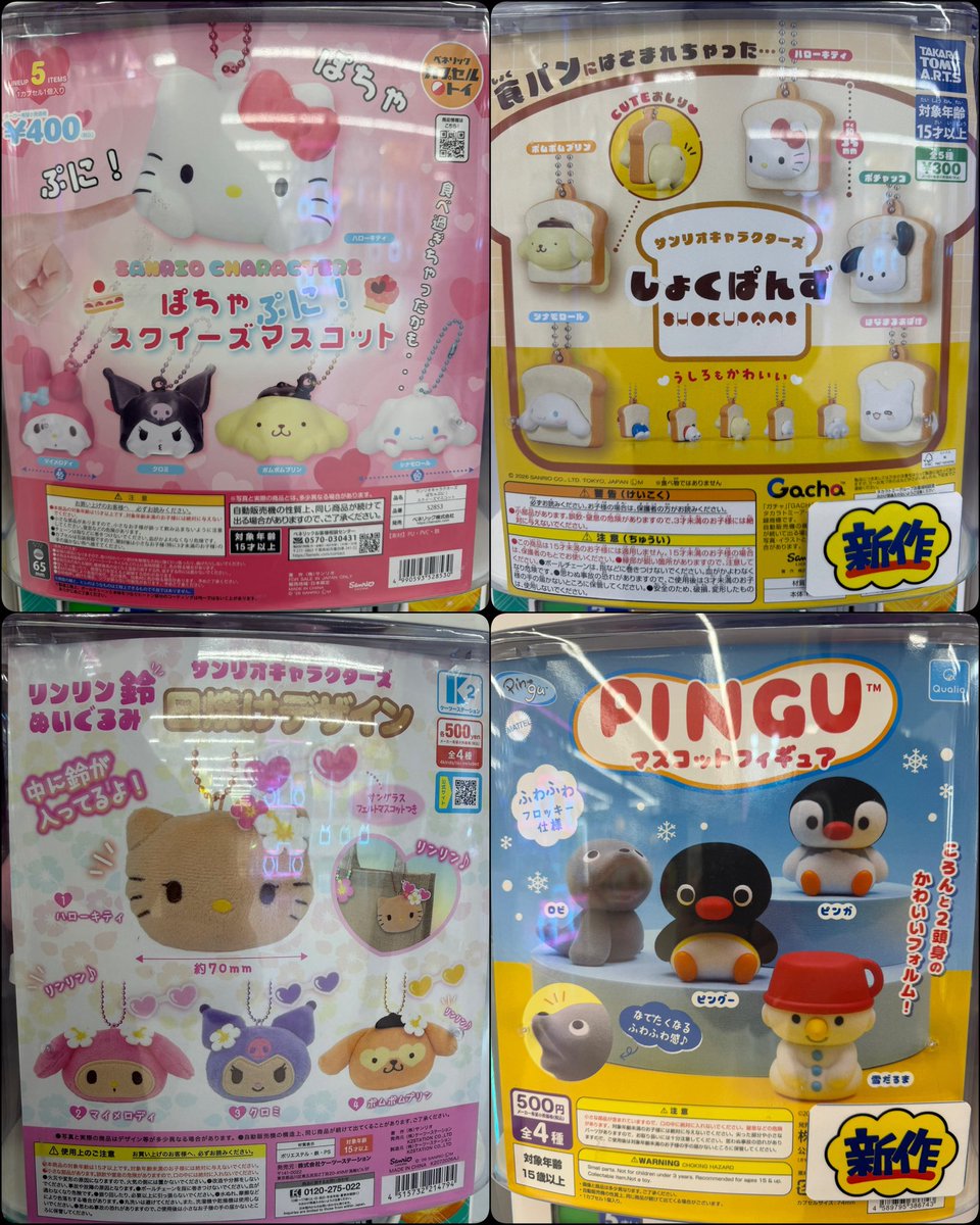 capsulesouko_t's tweet photo. 🌟本日の新入荷になります🌟
※一部再販、旧作の補充もございますのでご注意下さい！
タイミングにより売り切れの場合がございます🙇‍♂️
#マンガ倉庫月隈店
#カプセルトイ

#ちいかわ
#ANGELBLUE
#モンチッチ
#サンリオ
#ピングー
#プロジェクトセカイ https://t.co/Hyt0iXz4Vr
