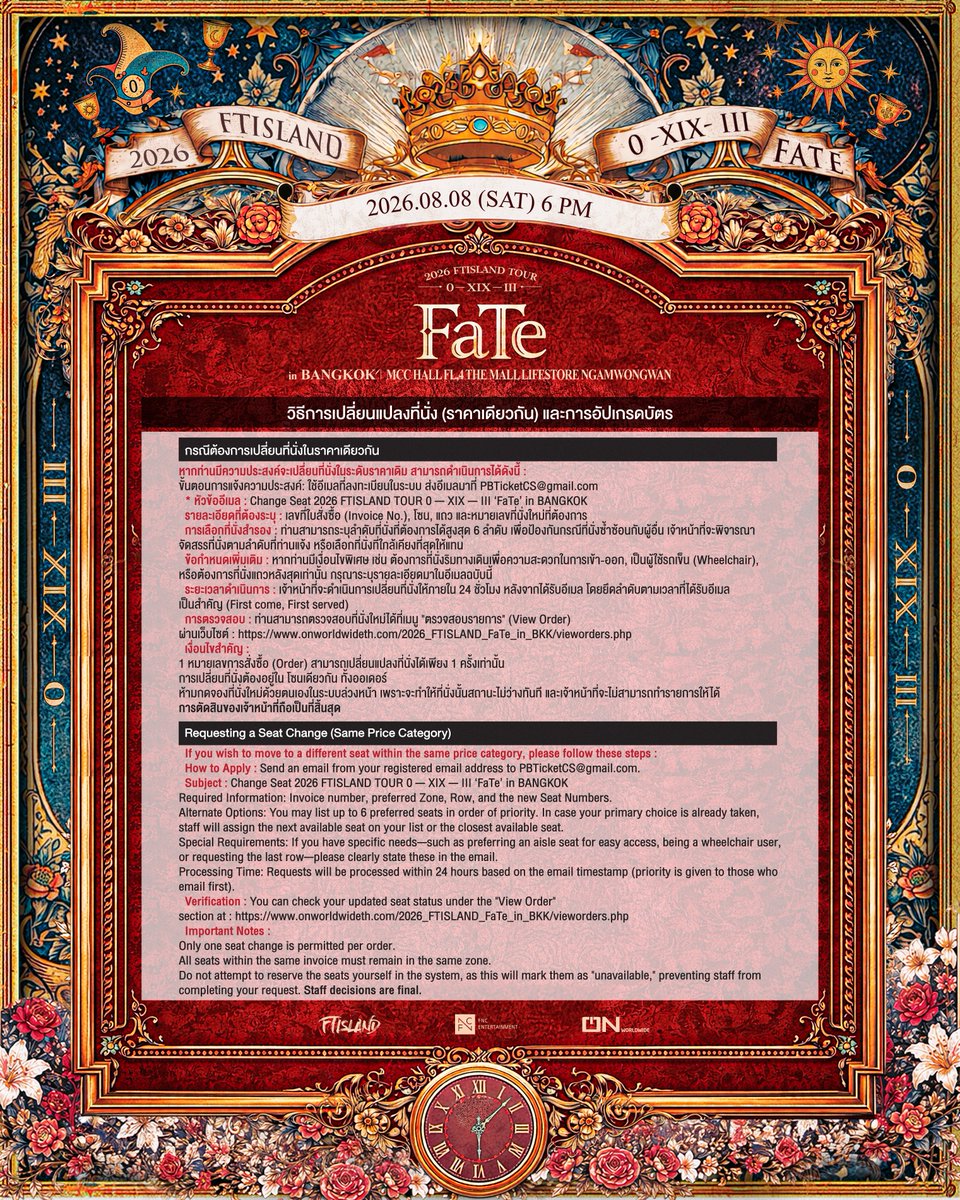 ONworldwideTH's tweet photo. [📢] ประกาศเรื่องการย้ายที่นั่ง งาน 【2026 FTISLAND TOUR 0 — XIX — III ‘FaTe’ in BANGKOK】

🗓️ ลูกค้าสามารถดำเนินการย้ายที่นั่ง ในราคาบัตรเดียวกัน
ได้ตั้งแต่วันที่ 26 กรกฎาคม 2569  ตั้งแต่เวลา 12.00 น. เป็นต้นไป จนถึง วันที่ 29 กรกฎาคม 2569  เวลา 20.00 น.  (เวลาประเทศไทย) 📌ติดต่อยื่นเรื่องได้ทางอีเมล PBTicketCS@gmail.com เท่านั้น!!

[📢] Seat Change Announcement for【2026 FTISLAND TOUR 0 — XIX — III ‘FaTe’ in BANGKOK】

🗓️ Ticket holders may request to change their seats within the same ticket price category.
Request Period: 26 July 2026, 12:00 PM – 29 July 2026, 8:00 PM (Thailand Time)
📌 Seat change requests will only be accepted via email at: PBTicketCS@gmail.com

【2026 FTISLAND TOUR 0 — XIX — III ‘FaTe’ in BANGKOK】
💛 08.08.2026 (SAT) l 6PM
💛 MCC HALL FL,4 THE MALL LIFESTORE NGAMWONGWAN
💛 Ticket Prices: 3,500 / 4,500 / 6,500 THB
💛 Tickets Available at :  https://t.co/7bTSnx05W4

#FTISLAND #FT아일랜드 #FaTeinBANGKOK
#프리마돈나 #PRIMADONNA
#오엔기획 #ONworldwideThailand