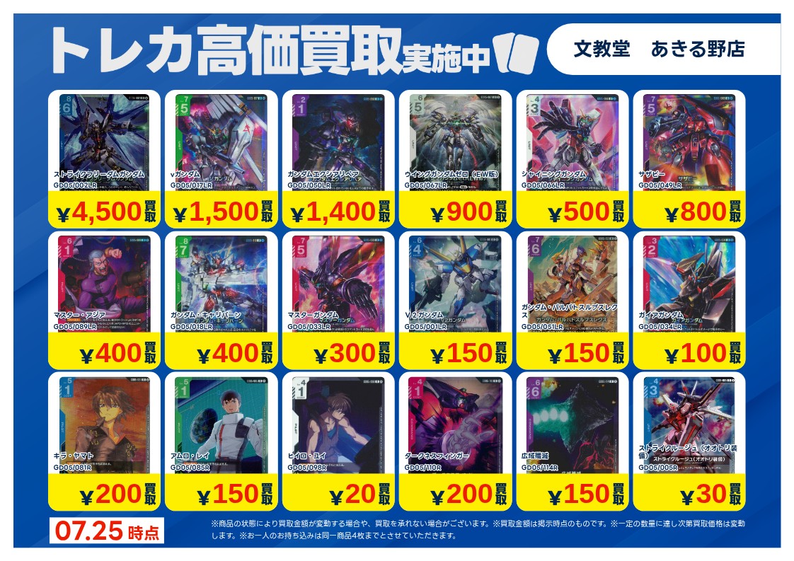 📢新弾高価買取のお知らせ📢 #ガンダムカードゲーム 新弾