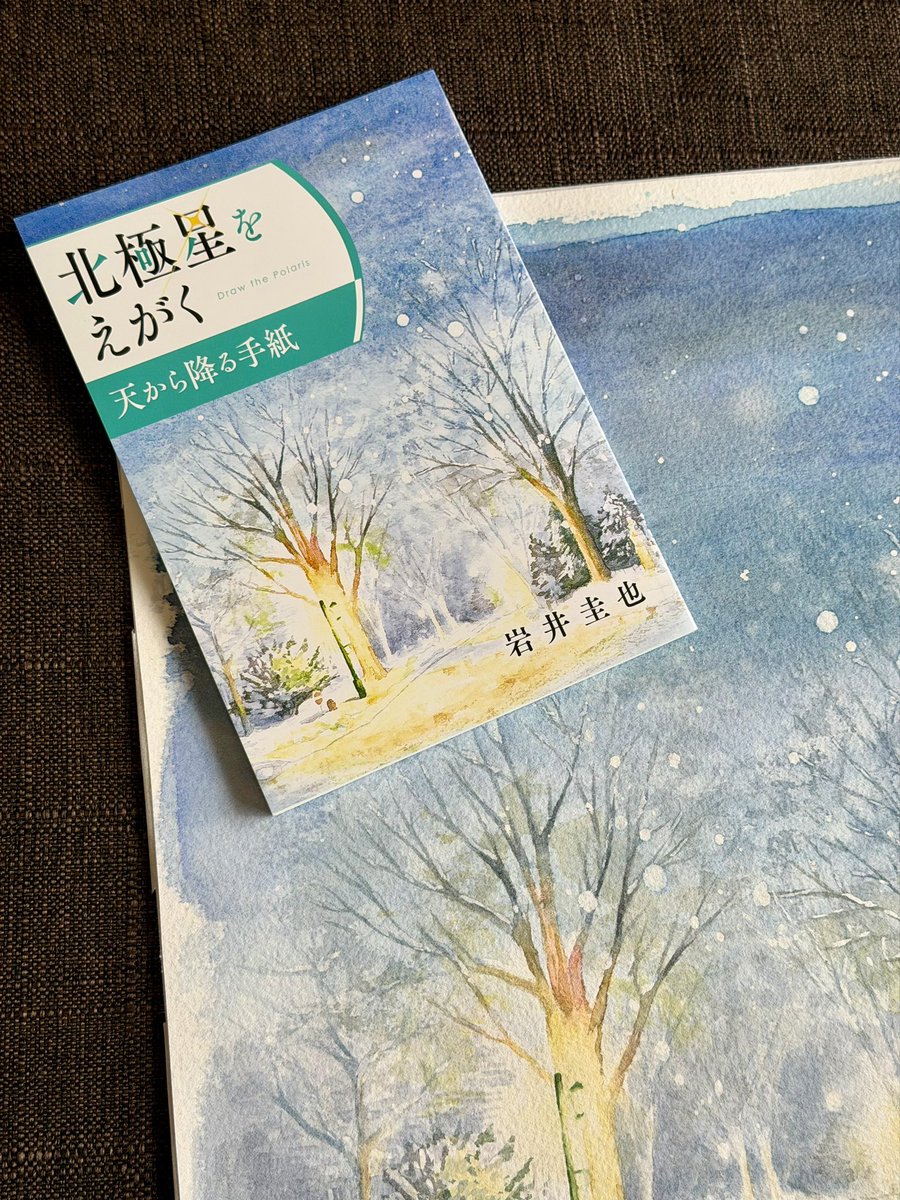 iwama_creation's tweet photo. 昨年から数ヶ月おきに出ておりました『北極星をえがく』、とうとう最終巻の無料配布が始まっております。

原画と一緒に撮影してみました。
実は原画はこんなに大きく描いていました。 https://t.co/6kdaUSTk3U