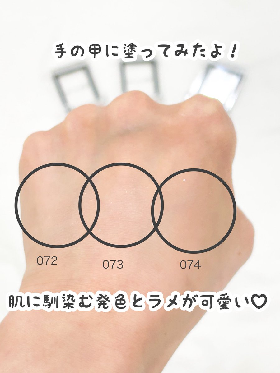 miii__0708's tweet photo. ✎

KATEザ アイカラーの新色、072・073・074 を
使ってみたよ♡
ふんわりとしたマット感と繊細なパールが可愛い！
私のおすすめは、
072をアイホール全体に塗って、
073をまぶた中央と涙袋に使って、
074を目のキワや目尻に置くのが
おすすめです〜★

✎ https://t.co/wUyq1pp1ii