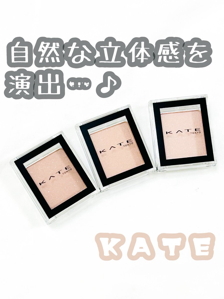 miii__0708's tweet photo. ✎

KATEザ アイカラーの新色、072・073・074 を
使ってみたよ♡
ふんわりとしたマット感と繊細なパールが可愛い！
私のおすすめは、
072をアイホール全体に塗って、
073をまぶた中央と涙袋に使って、
074を目のキワや目尻に置くのが
おすすめです〜★

✎ https://t.co/wUyq1pp1ii