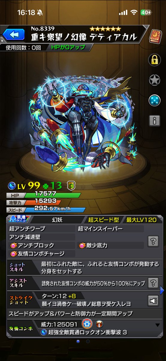 shu0145's tweet photo. 初めて黎絶を真獣神化させた！！
てかデティアカルのクエストめっちゃ楽しいんやが！
#モンスト
#黎絶デティアカル
#モンスト好きと繋がりたい https://t.co/XmO3XXWLMp