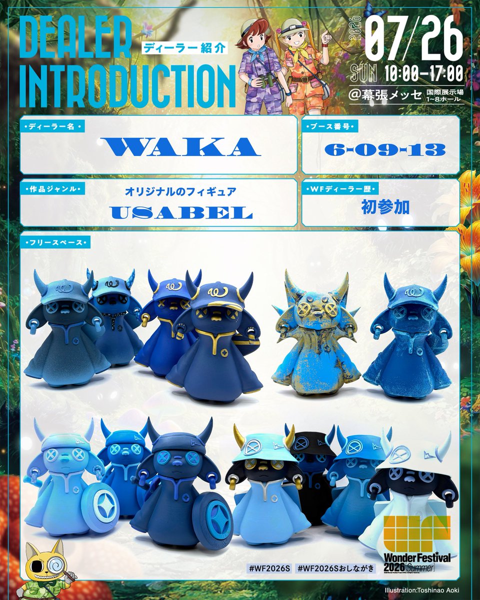 WF2026[夏] お品書き】 📍幕張メッセ 国際展示場 🗓7/26(日) 10:00~17