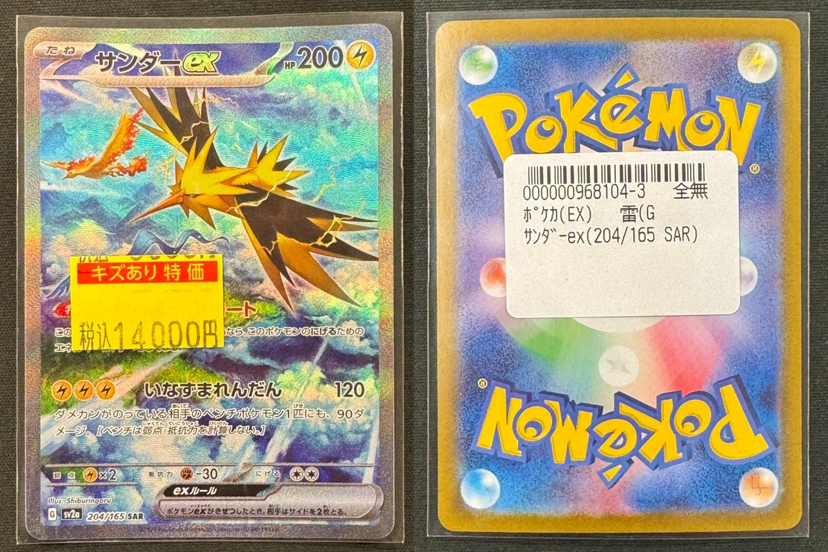 商品情報 】#ポケモンカードゲーム #VWポケカ特価 #ポケカ キズ有