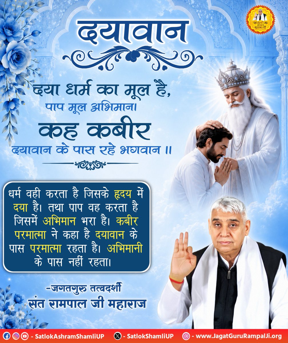 SatlokShamliUP's tweet photo. #SpiritualLeaderSaintRampalJi #SaintRampalJiQuotes #Kabir_is_Supreme_God #KabirisGod #SatlokAshramShamli #SaintRampalJi https://t.co/eoSee7xChj