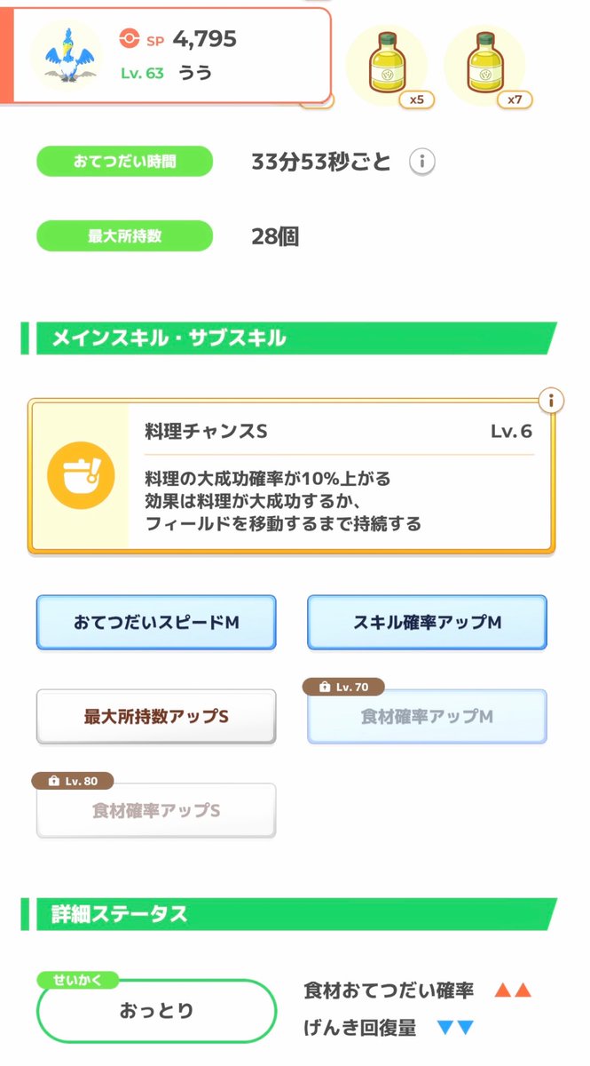 betsubaradayo's tweet photo. 育ててよかった食材タイプのふたり🥰

食材だけじゃなくてスキルが最高なのでほぼ毎週活躍してくれてる…💕
もちろんスキルレベルはマックス✨✨

…よく見たらサブスキルほぼ同じ🤣

#ポケスリ3周年をみんなで  
▼キャンペーン詳細はこちら
https://t.co/GJLxtqmJcl

#ポケモンスリープ https://t.co/WD97UlGrtL