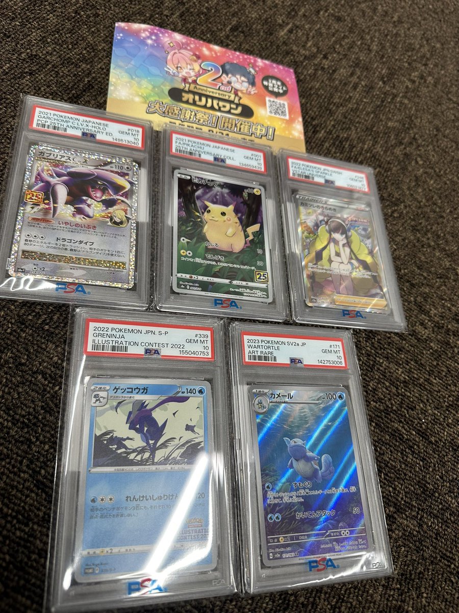 IQTEST_MAN's tweet photo. トレカガチャといえば、オリパワン（@oripaone）！！

ピカチュウ、カメール、ガブリアス達が届きました！

#オリパワン当選報告 https://t.co/62YDiPnm7k