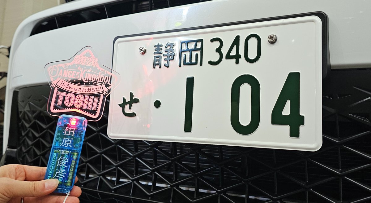 YoMitsuoka's tweet photo. 本日納車しました🚙

ナンバーが最高でしょ🕺

#ナニコレ最高!!! https://t.co/OFhlA3aQLC