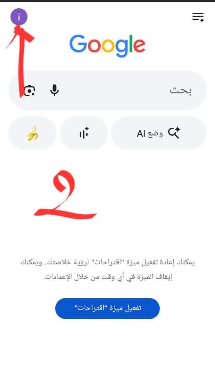 LyAljbry91897's tweet photo. يجب توقيف تخصيص البحث تعتبر تجسس، لأن جميع الأنشطة التي تقوم بها في التطبيقات والمواقع غوغل تعرفها فتبدأ تنشر لك الإعلانات من خلال تتبعها لأنشطتك.

انشرها ليستفيد منها الجميع https://t.co/5huBDB8m5Q
