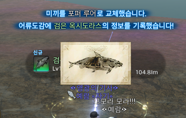 Lattenyam's tweet photo. [16:30] 님이 검은 옥시도라스(104.8일름)를 낚았습니다.
[16:30]어류도감에 검은 옥시도라스의 정보를 기록했습니다!

카레님이 만들어준 카레먹고 낚음v
일반터주 한마리남았다😍 https://t.co/WQZ9hyCqea