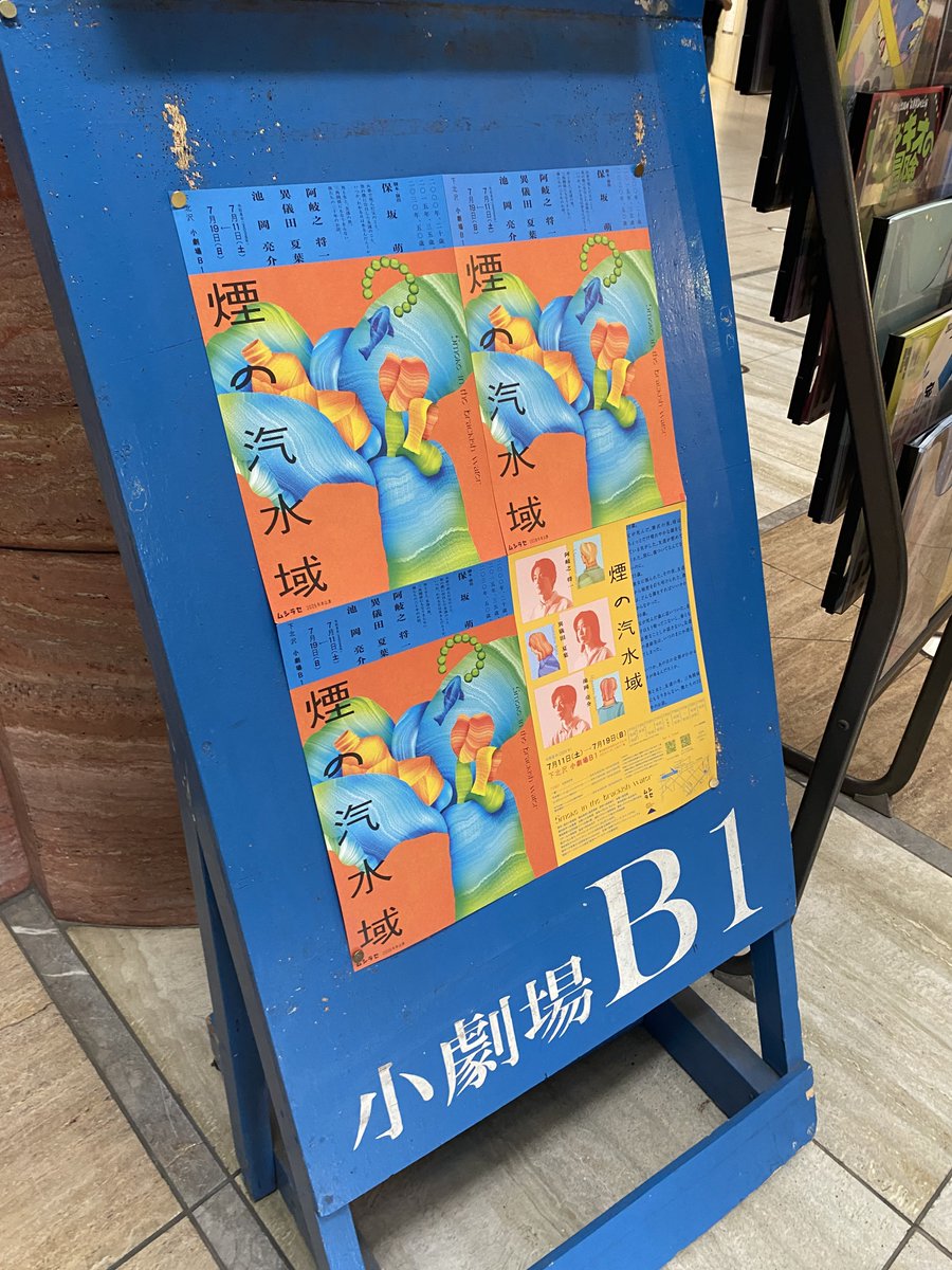 haneage1's tweet photo. ムシラセ『煙の汽水域』観ました。かなり好きな会話劇だった。面白かった。異儀田さんの役どころ全員好きだった。喜怒哀楽詰まってた。横山さんとのアフタートークも良かったな。 https://t.co/BRFTQqGTmJ