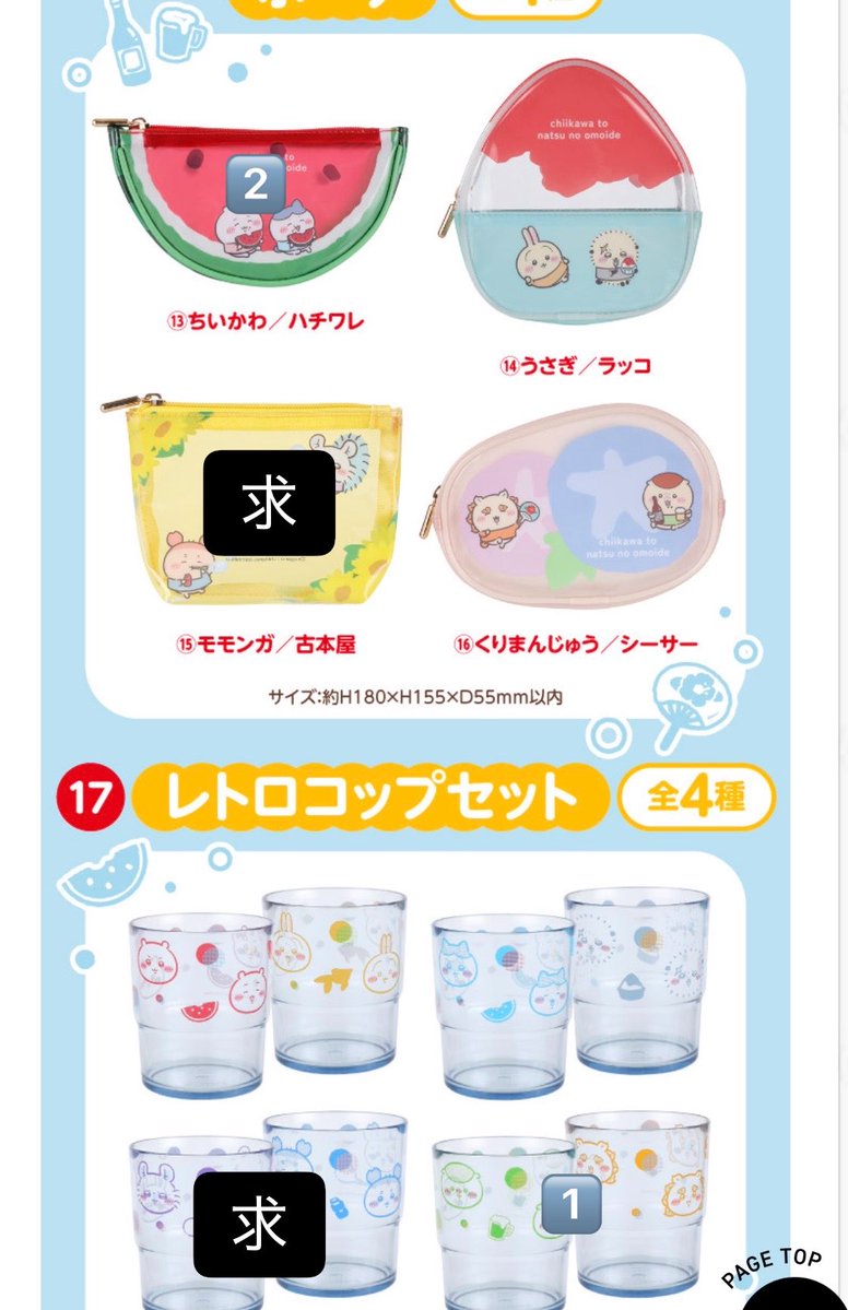 miuytoSle2's tweet photo. エニマイちいかわくじ交換

譲:ぬいぐるみ:栗まんじゅう 古本屋
　豆皿:古本屋／モモンガ以外全て
    コップ:栗まんじゅうシーサー
    ポーチ:ちいかわハチワレ
下記画像

求:モモンガ全ての賞

郵送での交換です。お気軽にお問い合わせください。 https://t.co/DSthS96hJB