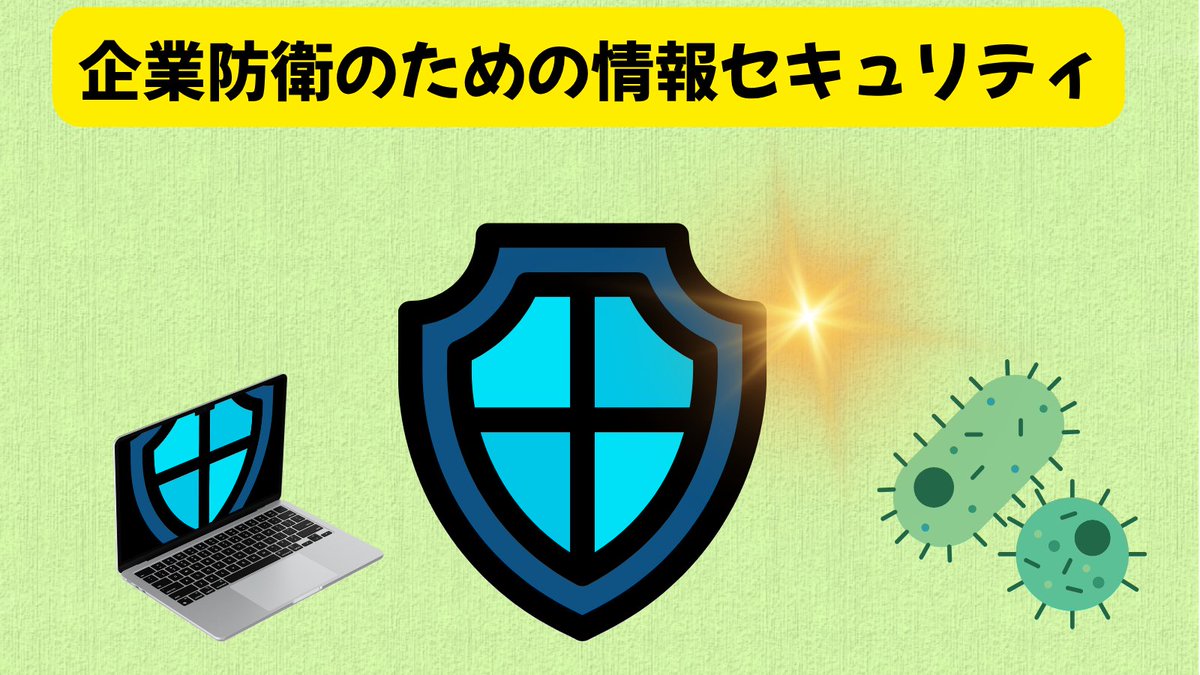 hellopc299's tweet photo. 企業を守る情報セキュリティの基礎を学ぶ講座です。パスワード管理やフィッシング対策、SNS・メールの安全な利用、リモートワーク時の注意点など、実務で役立つ知識を身につけます。
https://t.co/2IiqiZWiYS

#パソコン教室
#パソコン初心者
#パソコン苦手
#パソコン学習
#東松山パソコン教室
#東松山 https://t.co/5fVFYZ2HrW