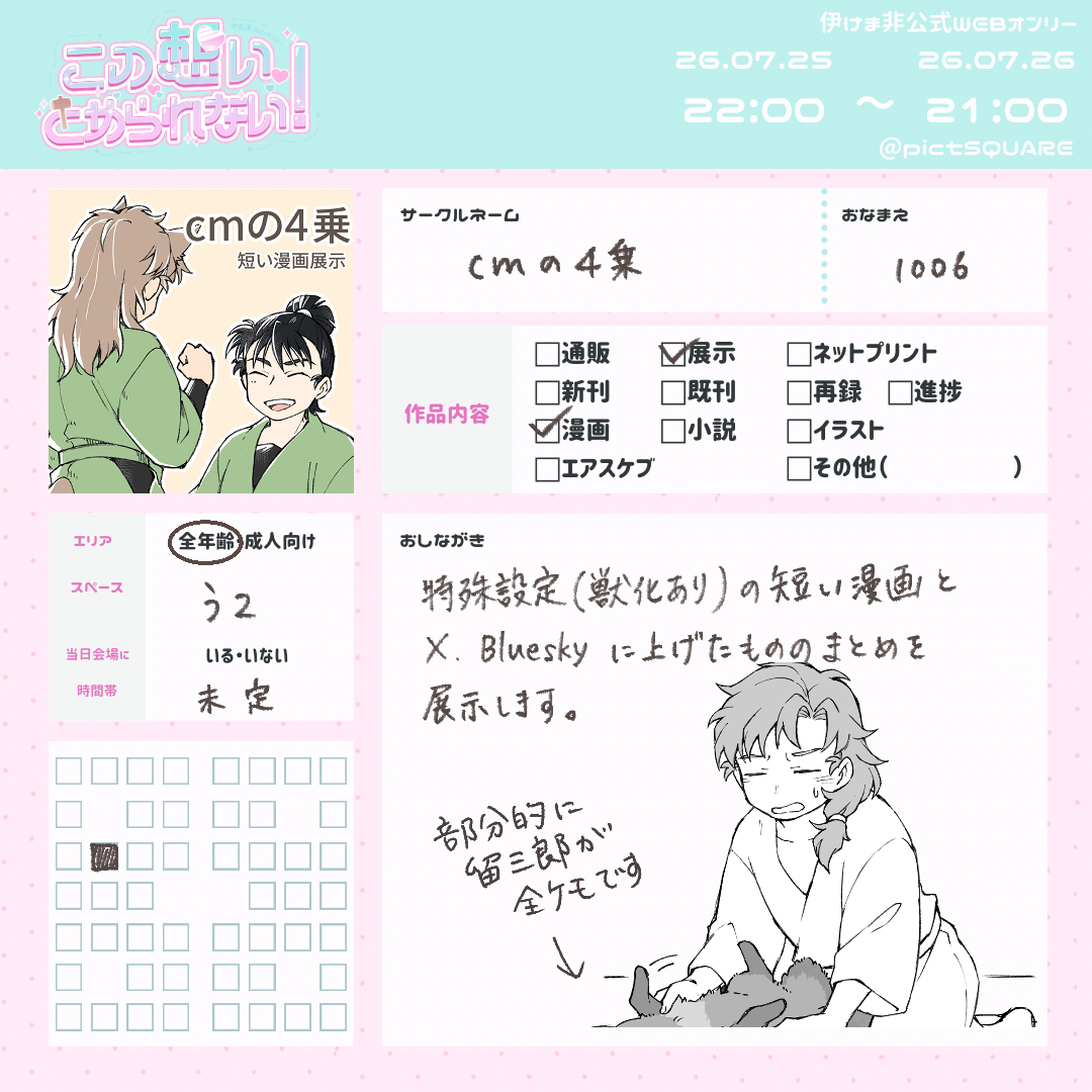 roku6001sen's tweet photo. 伊けまWEBオンリー『この想いとめられない！』
【全年齢　う2】にスペースを頂きました
よろしくお願いします
#もいとめ2607 https://t.co/wjY9Yjns6h