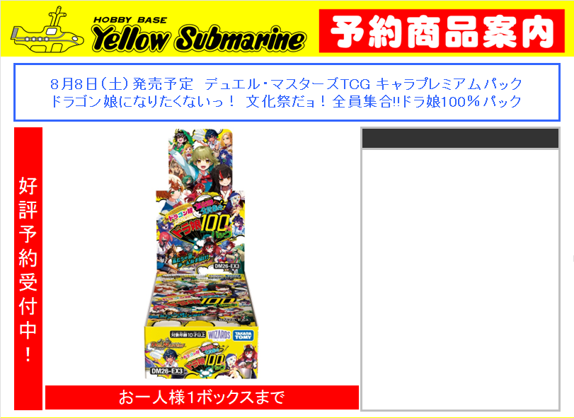 お店で買ったデュエマ【150パック】 予約情報】#デュエマ 8月8日（土）発売予定 デュエル・マスターズTCG