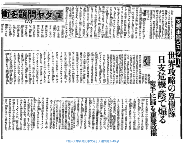 shibayan1954's tweet photo. 満州日日新聞社主催のユダヤ問題研究者の座談会は支那におけるユダヤ人の話題に移っていく。支那とユダヤとの関係史を紐解くと、紀元前三世紀にユダヤ人が渡って来たことが記録に残されているという。上海税務専門学校教授でユダヤ問題研究家の浜野末太郎氏が支那におけるユダヤ人との関係史を簡潔に述べている。

「本社　そうなると、フリー・メーソンはユダヤの世界攻略の別働隊になって来る。結局蒋介石はユダヤに利用されておるということになり、支那事変を解く鍵もユダヤ問題でなくてはならなくなる。一体彼等が支那―東洋に乗込んで来たのは何時頃からですか。

浜野　歴史的のあれから言うと西暦前三世紀頃支那にユダヤ人が来たことが書いてあるのですが、その後ずっと後になって河南省開封にユダヤ人が建てたシナゴーグ(教会)が約三百年位続いて、全く他の支那人とは結婚しないでユダヤ人だけの血族結婚をして、ユダヤのセツルメント(居住地)を作ったと云う歴史が残っておる。

今でも開封に行くと、その当時の石碑が残っていて、ユダヤ人の慣習を保持している。例えば割礼をやるとか、その他のユダヤ人の習慣を守っておるために、あそこで藍帽回子と言われ、異教徒ということは知らないでおるが、当時のユダヤ人が最近まで残っておるという事実がある。

これと今日発展しておる我々が今日言うユダヤ人とは大分変ってはおるのですが、歴史の上ではそういうユダヤ人が古く支那に来たという事実が残っておる。
そうしてその後に来たユダヤ人が今の印度から来たサッスンの如きも、インドに持っておる三十億の資本の三分の二を支那に移したというのが近世の歴史のユダヤ史である。

更に別の意味において今度のヨーロッパ大戦でユダヤの避難民あれが今日楊樹浦(ようじゅほ:上海市楊浦区の一地域名)に入っておる。

今日支那におけるユダヤ人は三つに区別しておる、開封に来たもの、それから印度から移って来たサッスンのような今日の既成財閥となっておるユダヤ人、更にドイツを逐われた最も多数の三万以上の避難民、こう三つに区別してよいと思う…」
(『神戸大学新聞記事文庫』人種問題3-49)
https://t.co/pcawKEZZGs