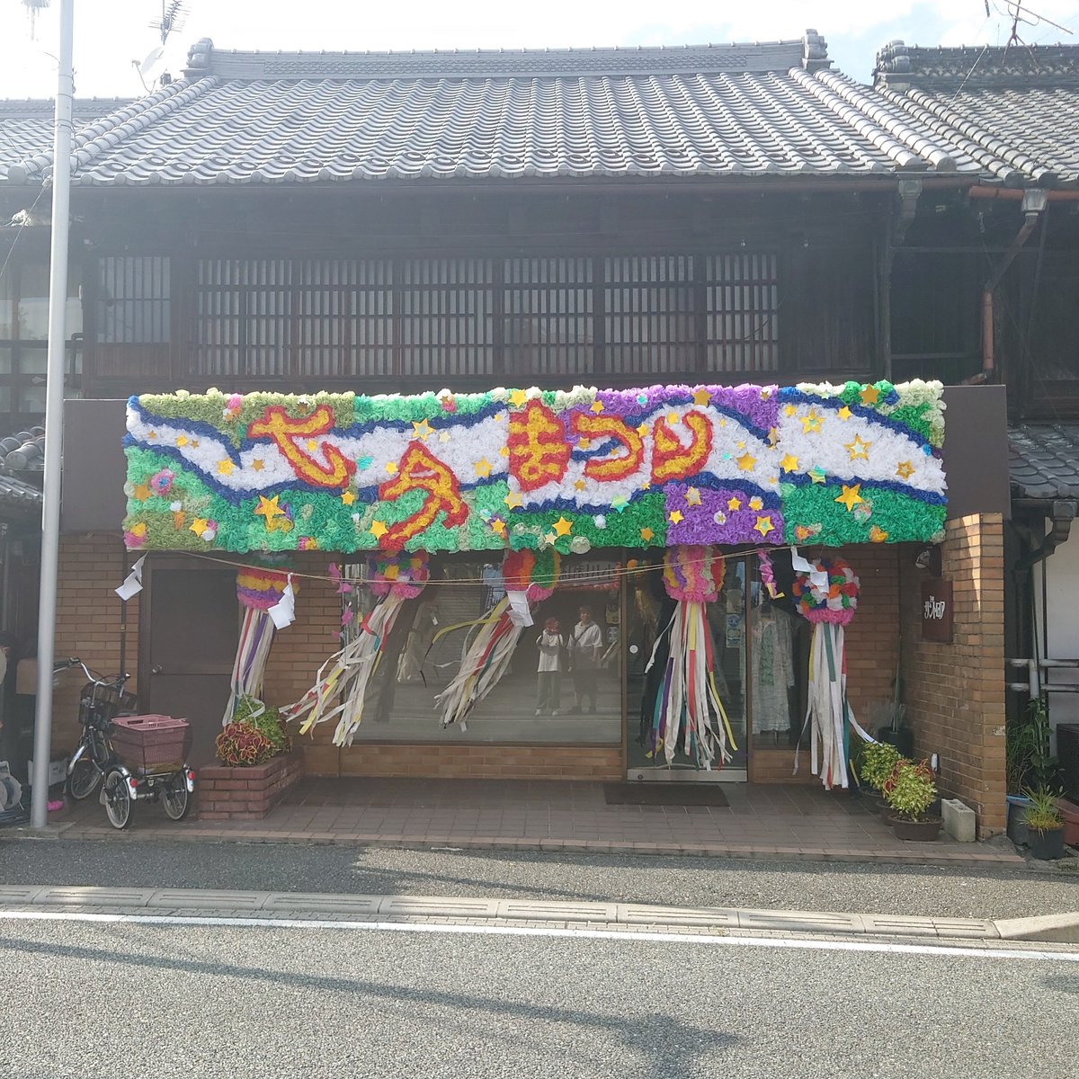 YukikoKitty14's tweet photo. 初めて小川町の七夕🎋祭りに行って来ました😄ビンゴゲームで残念賞を貰ったけど、ある意味当たりでした（笑） https://t.co/os5NuiHP1a