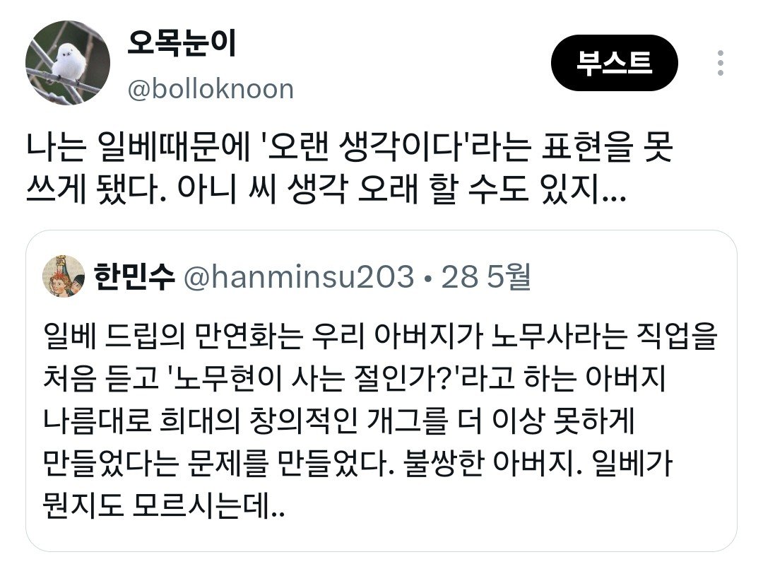 오목눈이 tweet media
