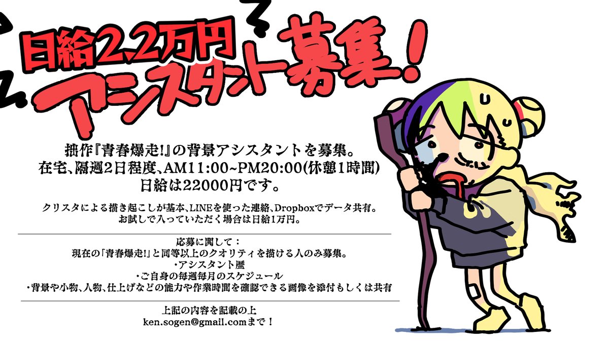 ken_sogen's tweet photo. 【日給2.2万円】背景アシスタント募集！
大出血です😭

https://t.co/hap759t2Sy https://t.co/I30IiA8vOv