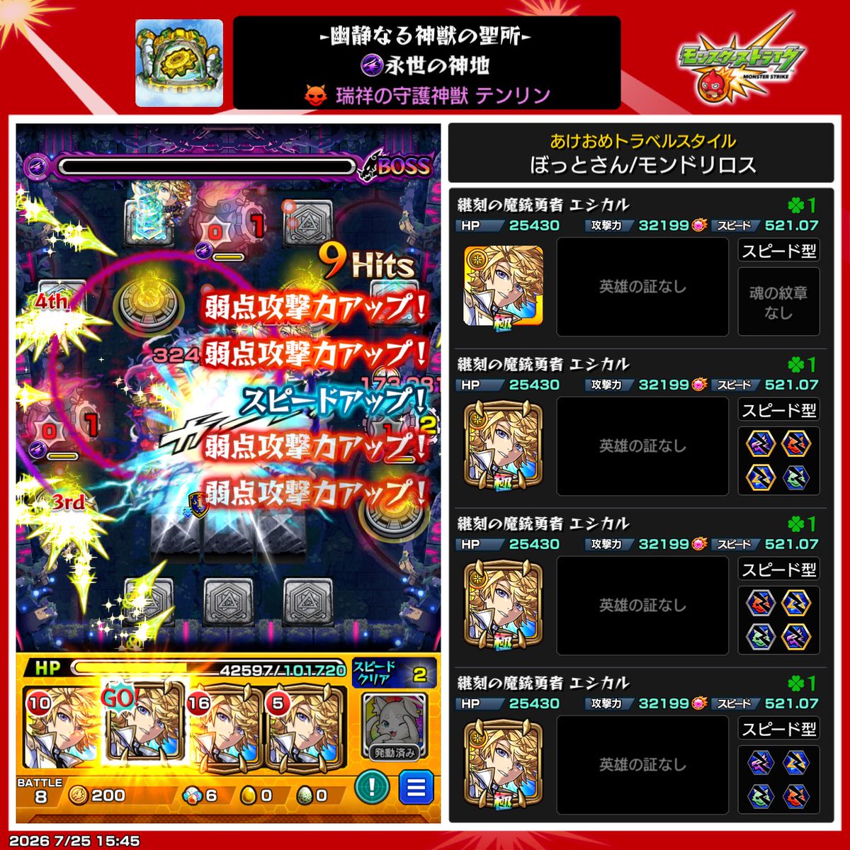 botsan_mnst's tweet photo. 神獣の聖域最終層全制覇達成！！
まじで神クエ多くて楽しかったー
ツァイロン(2層)製作者を褒め称えたい
#モンスト https://t.co/1bchcmldwU