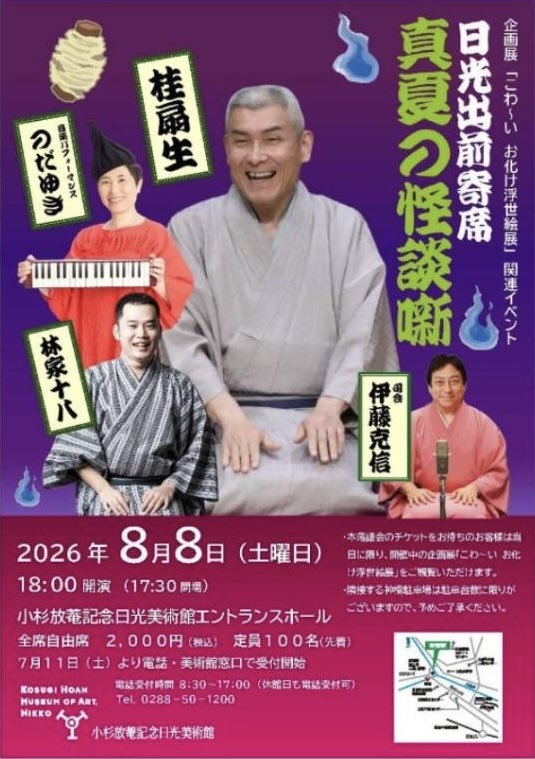 Steph__chocola's tweet photo. 落語会のチケット、間もなく満員になりそうです！
ご検討頂いている方、気になっている方はお早めに〜🫡 https://t.co/TguktAKbaB
