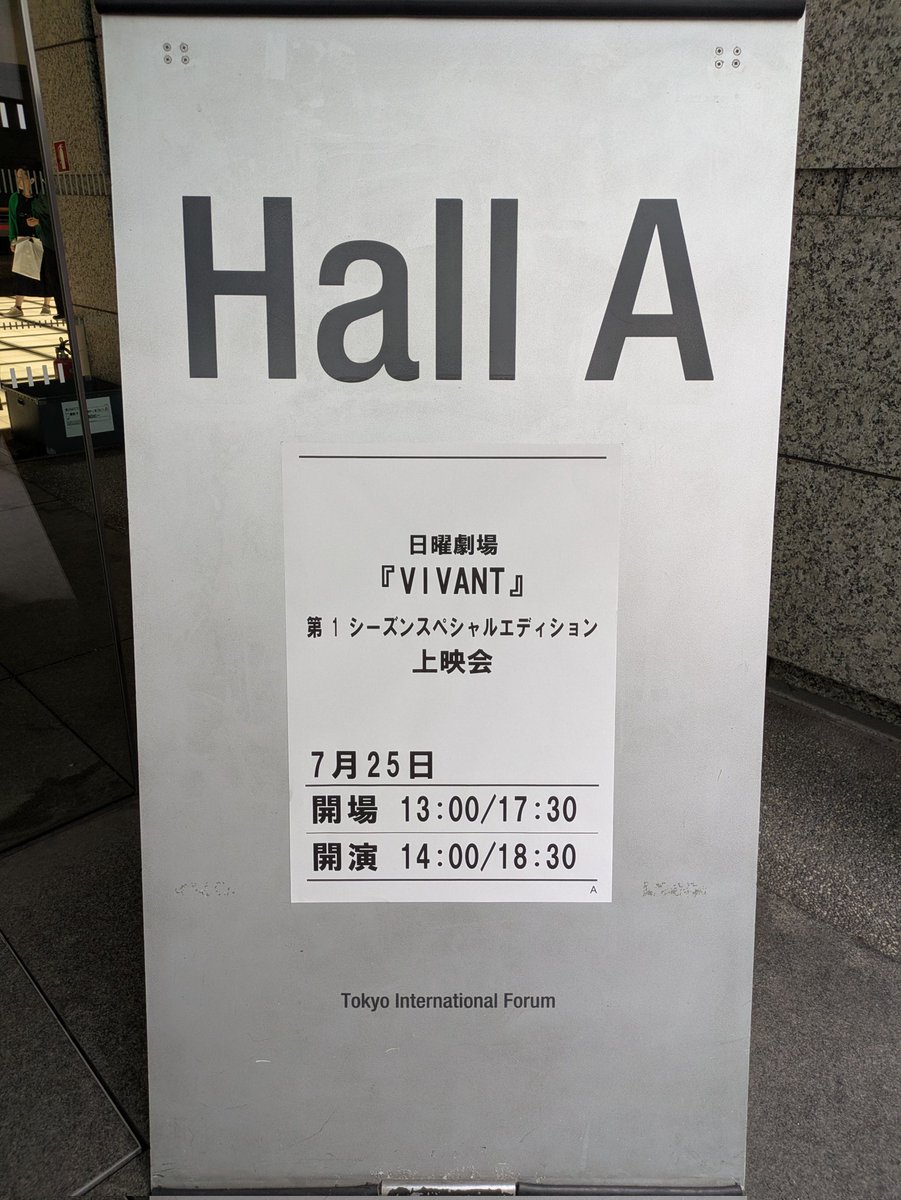 junsan111's tweet photo. TBS日曜劇場
VIVANT
第1シーズンスペシャルエディション上映会
東京国際フォーラムホールA
堺雅人さん登壇
明日から第2シーズンは初めから無茶苦茶面白いとアピール
以前エキストラなどでお話したことのある宮崎さんもご登壇
第1シーズンハイライトと
予告編などあり

#VIVANT
#TBS
#日曜劇場
#堺雅人 https://t.co/rf9w65Yd4X