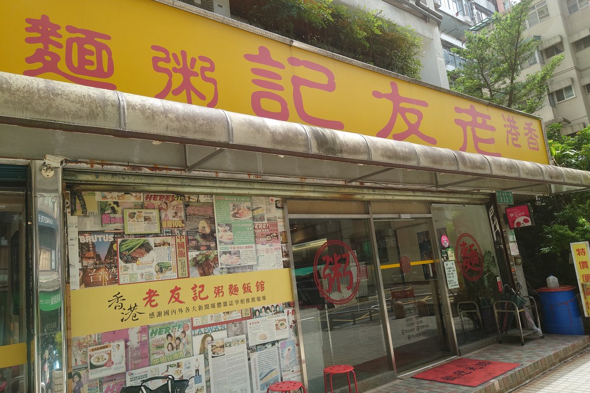 JUN791209's tweet photo. 台湾・台北市の『老友記麺粥館』にて昼ごはん。香港料理が食べたくなり、こちらのお店を訪問。広東風干し肉とソーセージ入釜飯、豚肉スペアリブ蒸し、レタスオイスターソースがけを注文😁日本ではなかなか食べられないボウチャイ飯（広東風釜飯）をいただめ幸せです✨ https://t.co/o8J0u8TM53
