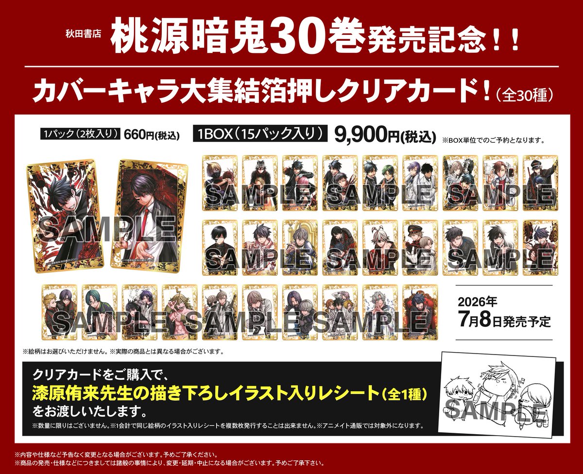 ✨再入荷情報✨】 『桃源暗鬼30巻発売記念！！カバーキャラ大集結
