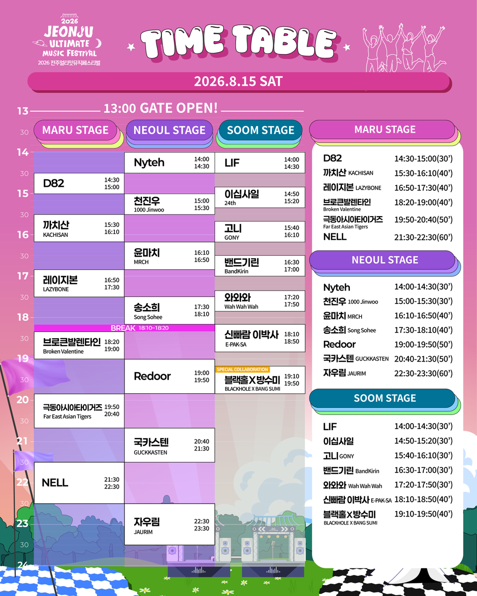 f_e_asia_tigers's tweet photo. ���아타는 8월 15일 토요일 
저녁 7시 50분부터 8시 40분까지 
2026 JUMF MARU STAGE에 출몰합니다! 어흥!!

[𝗧𝗜𝗠𝗘𝗧𝗔𝗕𝗟𝗘_𝗥𝗘𝗟𝗘𝗔𝗦𝗘]
2026 JUMF의 타임테이블을 공개합니다🔥
3일간 60팀의 아티스트와 3개의 스테이지가 선보일 최고의 무대!
올여름, 8월을 가장 뜨겁게 물들일 전주에서 만���요. ✨

✵ 게이트 오픈 | 13:00 OPEN

📍 2026 전주얼티밋뮤직페스티벌
일시 : 2026. 08. 14 (금) ~ 08. 16 (일)
장소 : 전주대학교 인조잔디구장 일원

━━━━━━━

[𝗧𝗜𝗠𝗘𝗧𝗔𝗕𝗟𝗘_𝗥𝗘𝗟𝗘𝗔𝗦𝗘]

The 2026 JUMF Timetable is finally here! 🔥
60+ artists and 3 stages over 3 unforgettable days!
Get ready to ignite your summer this August in Jeonju! ✨

✵ Gate Open | 13:00 OPEN

📍 2026 Jeonju Ultimate Music Festival
•