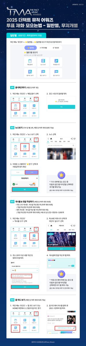 Plave_Stream's tweet photo. 🏆 2026 TMA 글로벌 핫스타상 🏆

투표 반영
누적 투표 20% + 결선 투표 80%

투표 기간
7월 20일(월) 12:00 PM ~ 8월 10일(월) 12:00 PM (KST)

투표 어플
팬앤스타(FAN N STAR)
https://t.co/85rowF1srt

✔️ 매일 투표

가이드 자세히보기 
https://t.co/fNkBwWOTDF

#PLAVE #플레이브 #プレイブ #예준 #Yejun #イェジュン #노아 #Noah #ノア #밤비 #Bamby #バンビ #은호 #Eunho #ウノ #하민 #Hamin #ハミン
