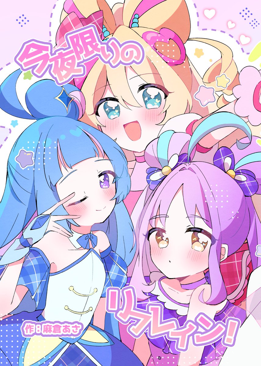 a_asakura_'s tweet photo. 🎀【夏コミ新刊のお知らせ】🎀
キミプリの最終回後の捏造ifストーリーでございます✨✨

 全年齢/A5/36p
#C108
ツリーの画像内に収録内容の詳細・部数アンケあります🔽 https://t.co/JBlS3Bx1Q1