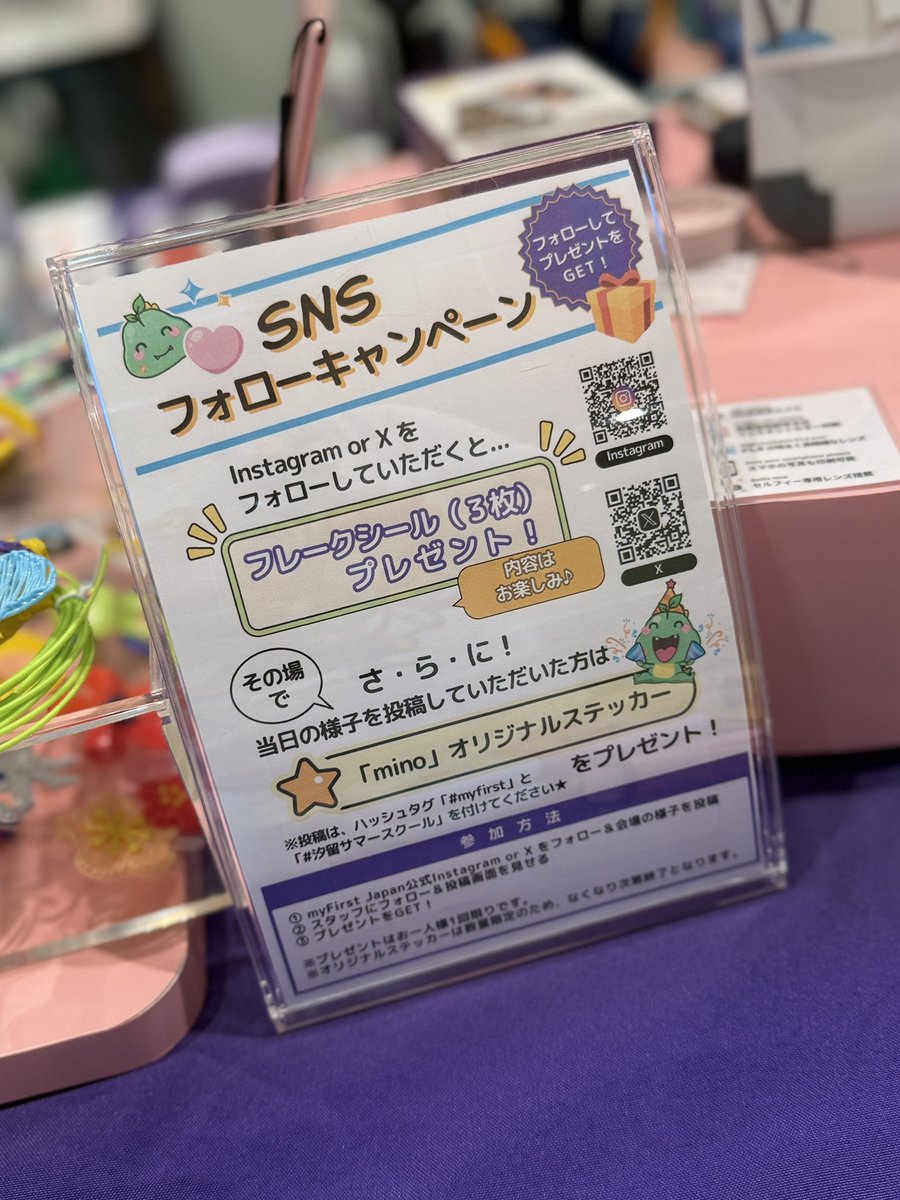 maki440hz's tweet photo. ご来場の方向けSNSキャンペーン開催中!
フォローや投稿でシールやステッカーをプレゼント🎁
このハッシュタグをつけた投稿を、会場スタッフに見せてくださいね
#myFirst
#汐留サマースクール https://t.co/r2p3LNP99E