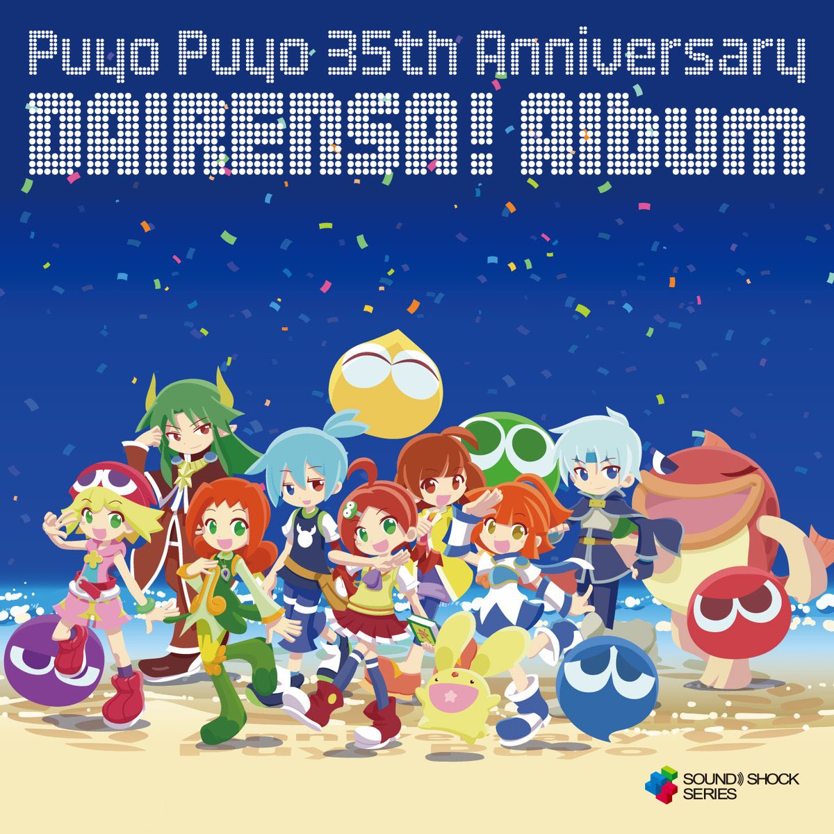ふよふよ ぷよぷよ」シリーズ35周年記念！ 今度は音楽でも“だいれんさ