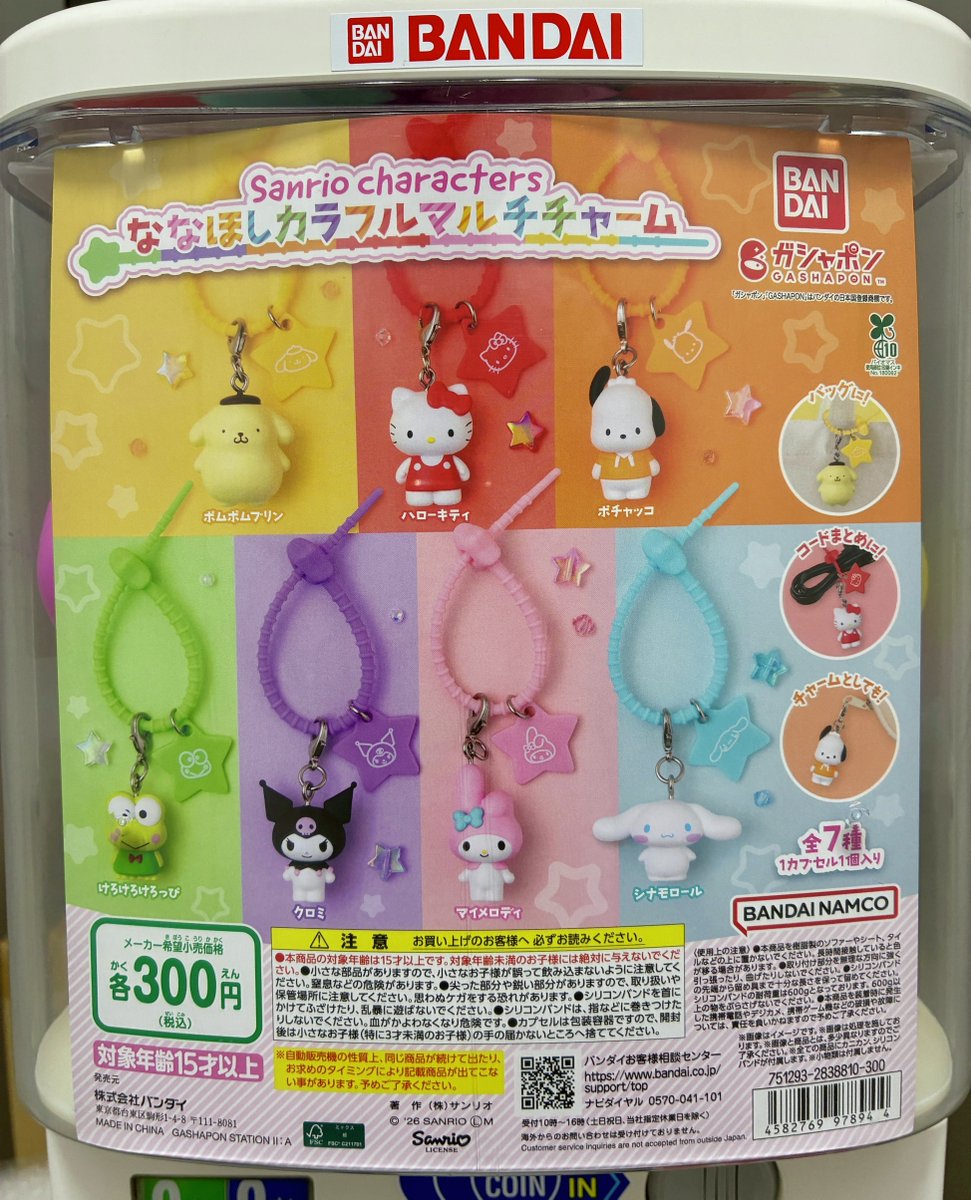 ガシャポンバンダイオフィシャルショップ公式＆オンライン店