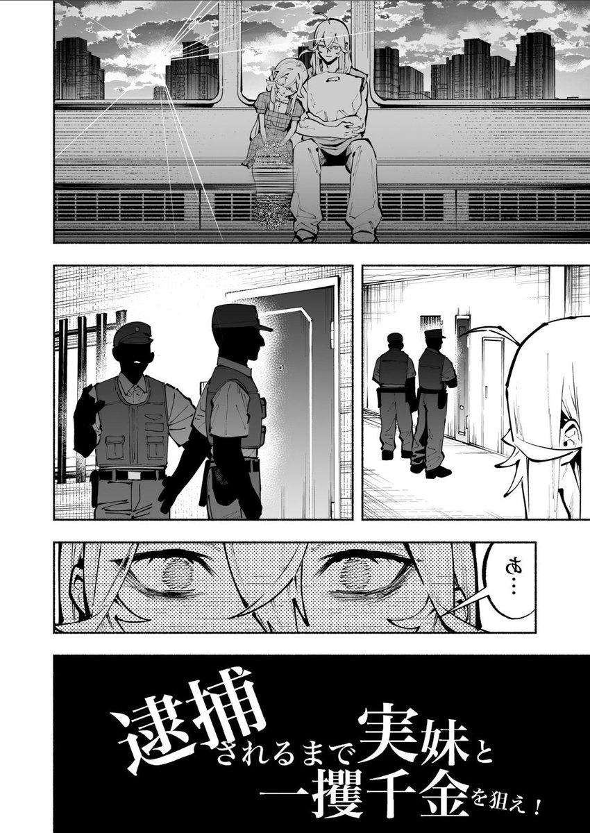 zo_natalt's tweet photo. 妹と配信業で荒稼ぎして逮捕される話 https://t.co/51N16mUVd1