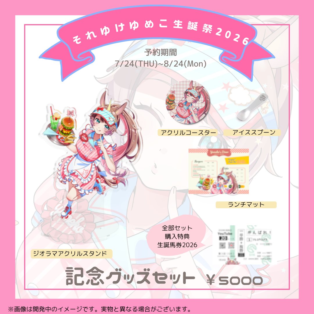それゆけ💫ゆめこ🦄目指せch登録年内１万人✨ tweet media