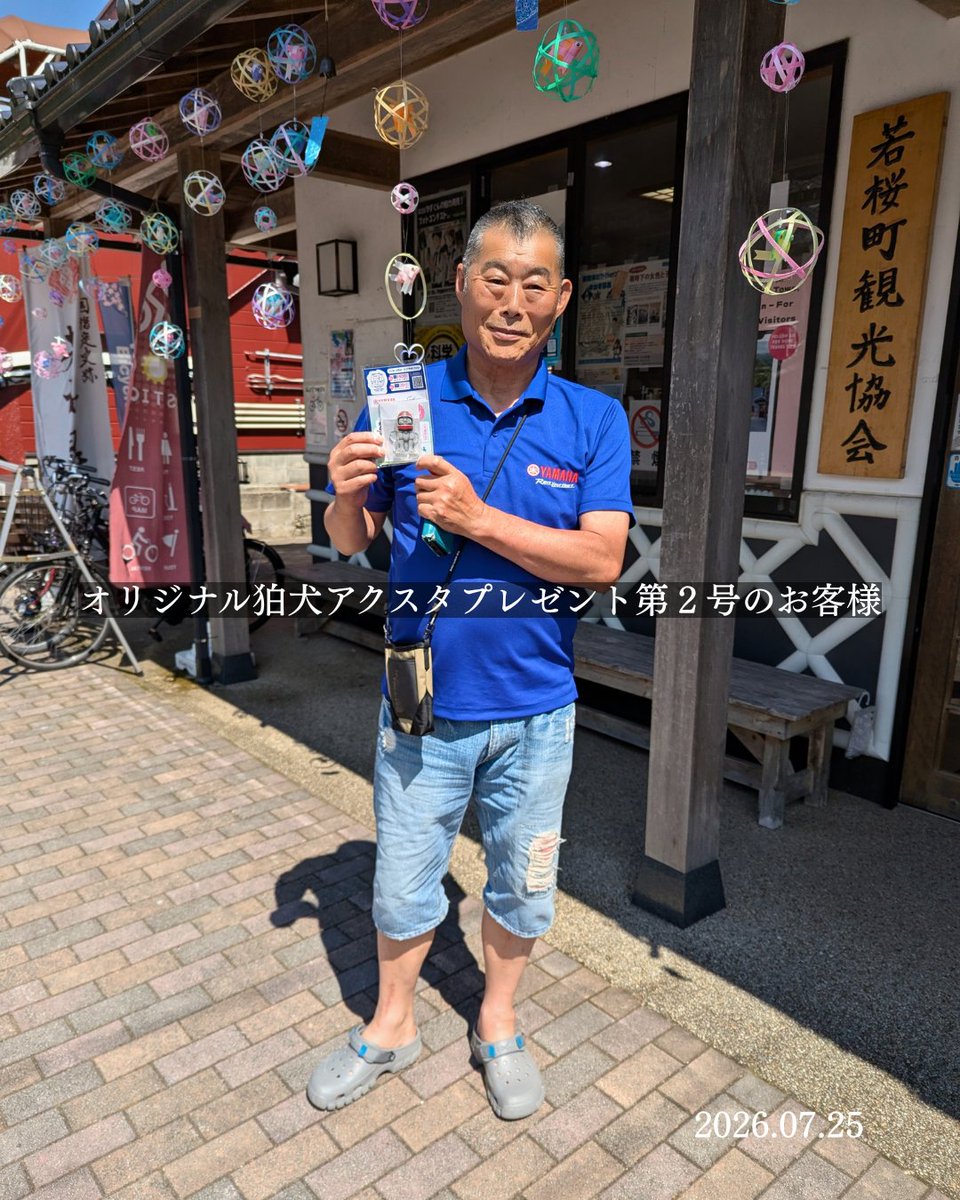 wakasakanko's tweet photo. 「鳥取県若桜町 よくばりロマン紀行」
10の倍数番目でプレゼント中の“オリジナル狛犬アクリルスタンド”🎁
第2号のお客様です！🙌
ロマン紀行を楽しんでくださり、ありがとうございます。
若桜町の魅力に触れていただけて嬉しいです😊
2026.07.25 https://t.co/wZAlTqrYla