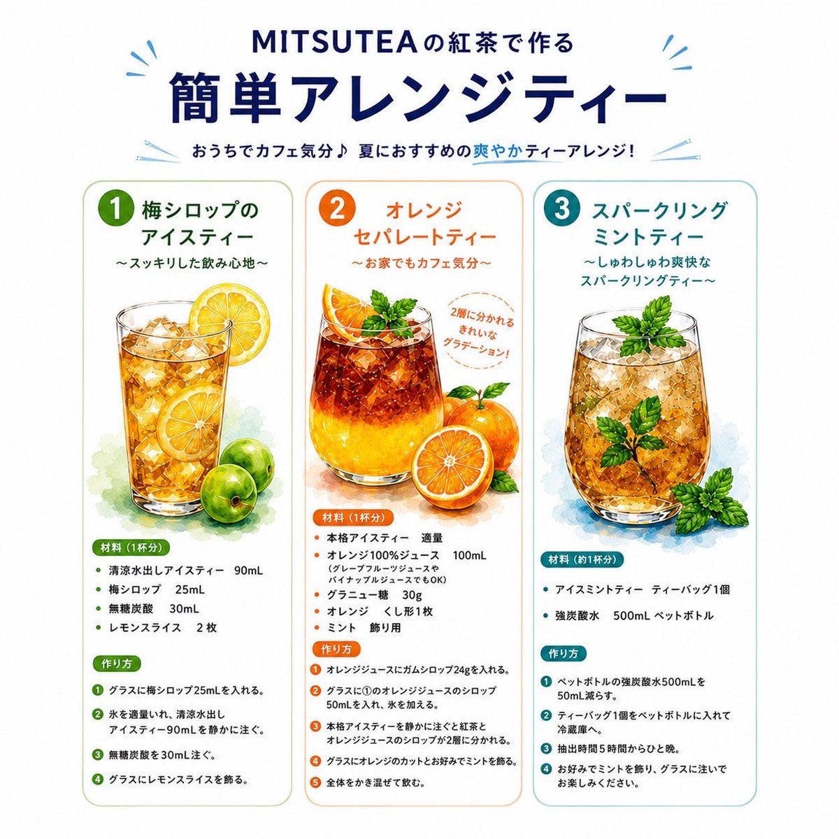 TeaTime_333's tweet photo. セイロンティー専門店MITSUTEAさんが、暑い夏にぴったりのおいしいアイスティーのいれ方と、さわやかなアレンジティーをご紹介されています。ぜひ試しみたいです！
https://t.co/Cc0NRq1Lag
https://t.co/B18wAt2BxM
#teatime #ティータイム #MITSUTEA #アイスティー #アレンジティー #紅茶 https://t.co/wCgNeArxCy